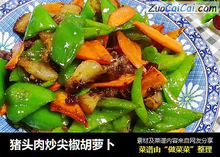 猪头肉炒尖椒胡萝卜