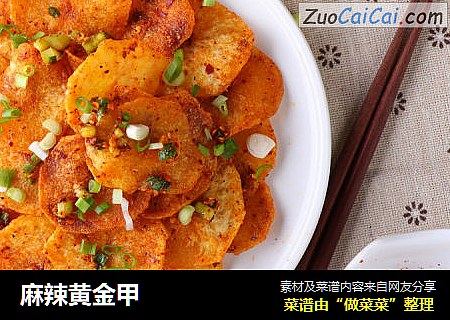 麻辣黄金甲