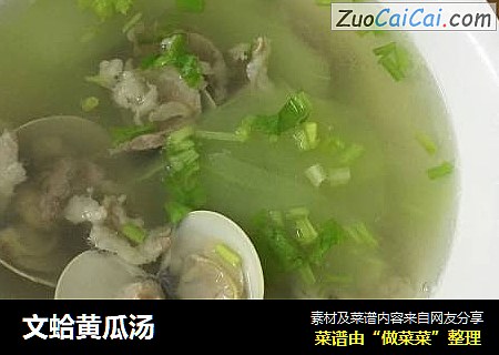 文蛤黄瓜汤