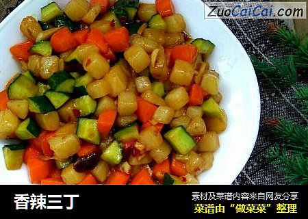 香辣三丁
