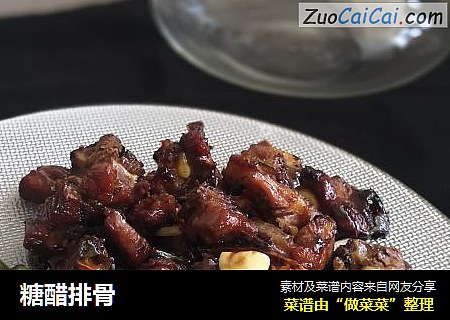 糖醋排骨
