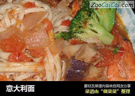 意大利面