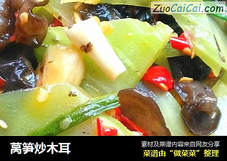 莴笋炒木耳