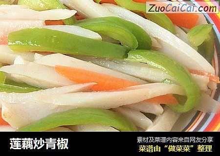莲藕炒青椒