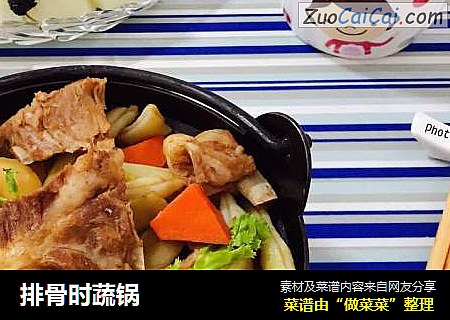 排骨时蔬锅