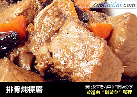 排骨炖榛蘑