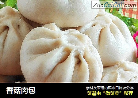香菇肉包