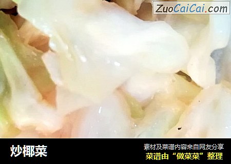 炒椰菜