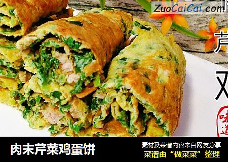 肉末芹菜鸡蛋饼