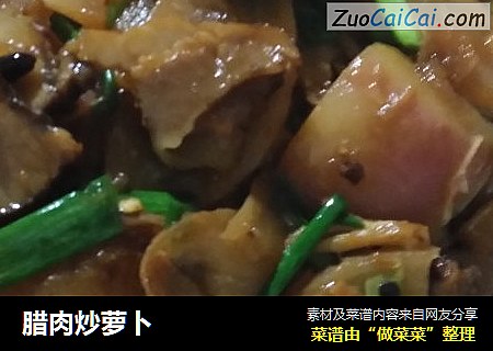 腊肉炒萝卜