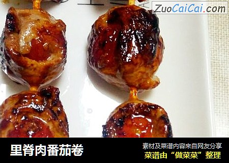 里脊肉番茄卷