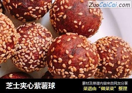 芝士夹心紫薯球