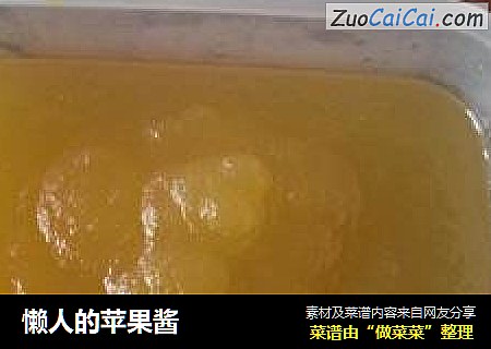 懒人的苹果酱