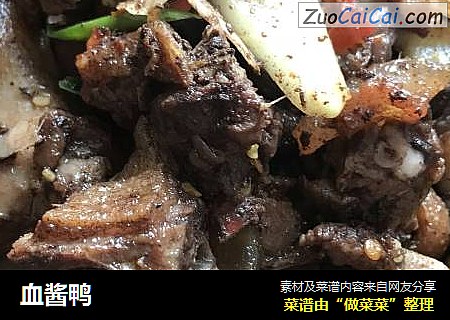 血酱鸭