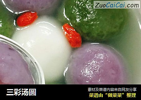 三彩汤圆