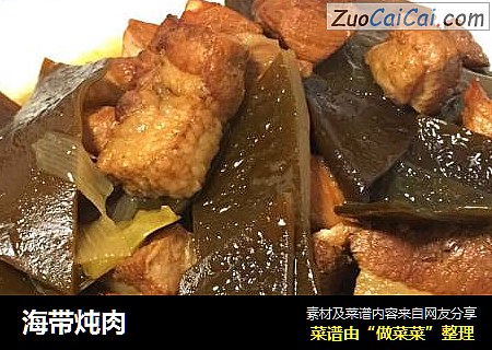 海带炖肉