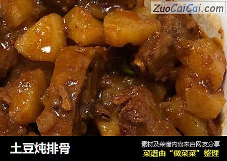 土豆炖排骨