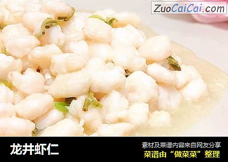 龙井虾仁