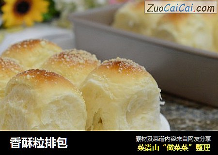 香酥粒排包