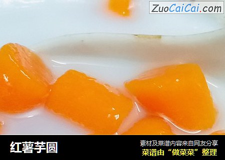 红薯芋圆