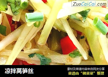 凉拌莴笋丝