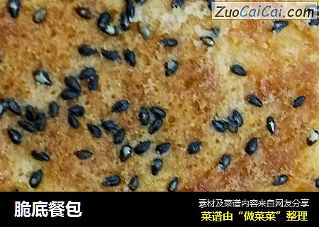 脆底餐包