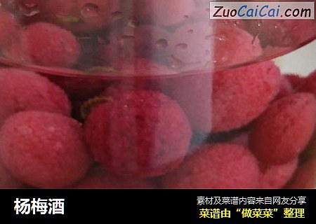 杨梅酒