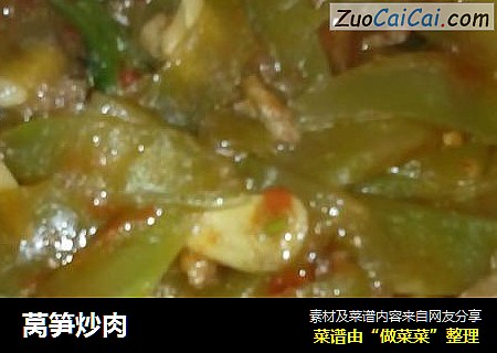 莴笋炒肉