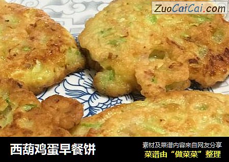 西葫鸡蛋早餐饼