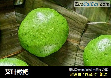 艾叶糍粑