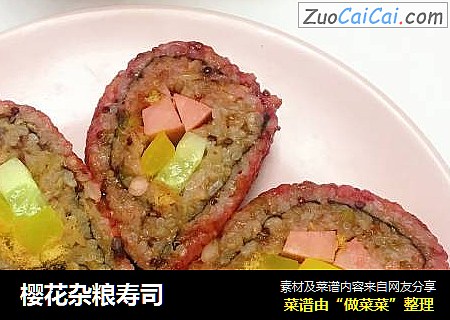 樱花杂粮寿司