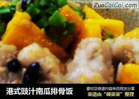 港式豉汁南瓜排骨饭