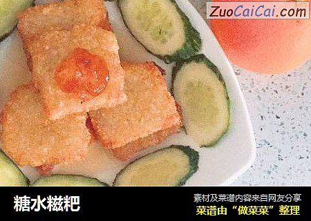 糖水糍粑