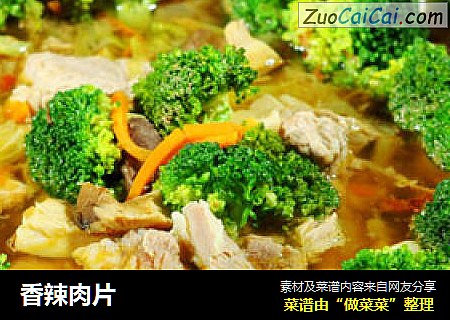 香辣肉片