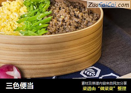 三色便当