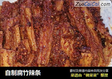 自制腐竹辣条