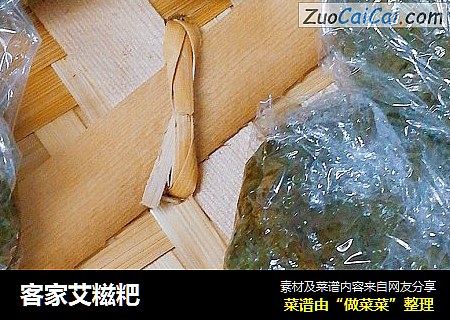 客家艾糍粑