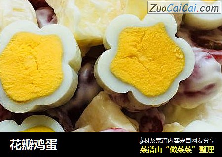 花瓣鸡蛋
