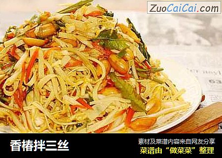 香椿拌三丝