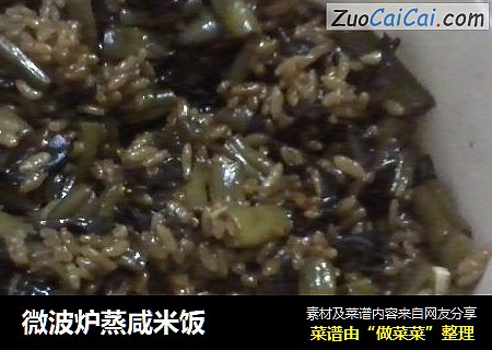 微波炉蒸咸米饭