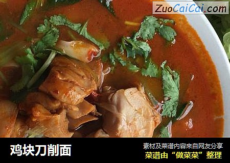 鸡块刀削面