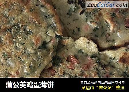 蒲公英鸡蛋薄饼