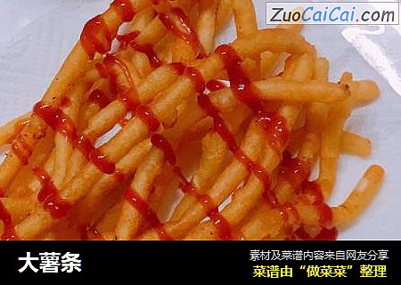 大薯条