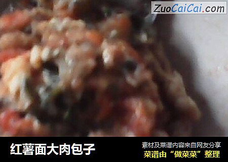红薯面大肉包子