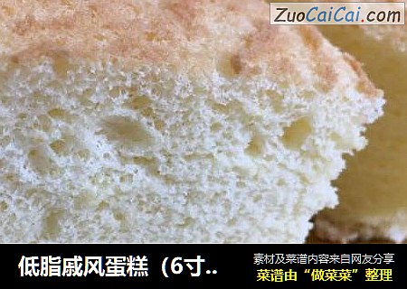 低脂戚风蛋糕