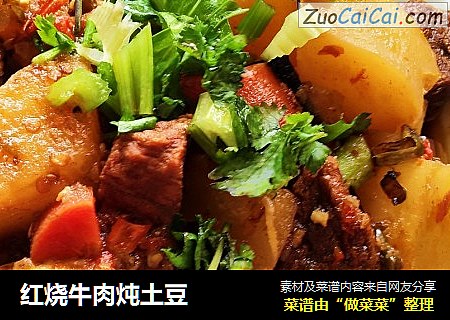 红烧牛肉炖土豆
