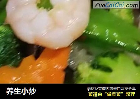养生小炒