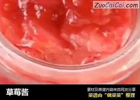 草莓酱