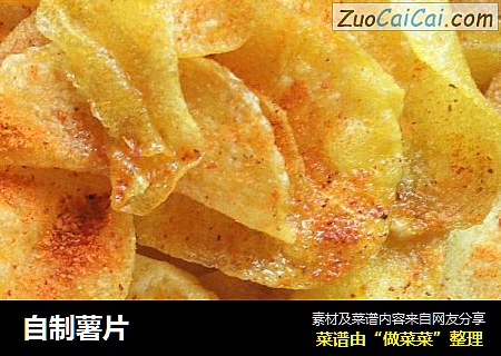 自制薯片
