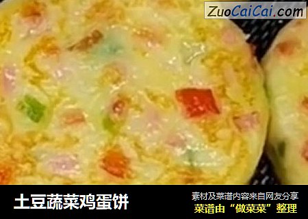 土豆蔬菜鸡蛋饼